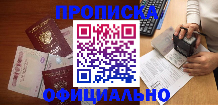 прописка 2025 в Зернограде