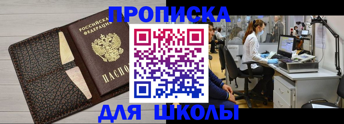 прописка ребенка в Зернограде